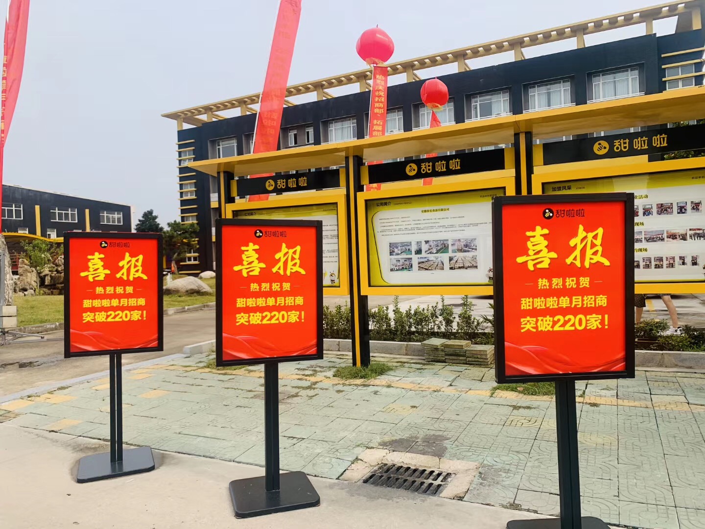 甜啦啦再創(chuàng)輝煌業(yè)績(jī)，8月招商業(yè)績(jī)突破220家！