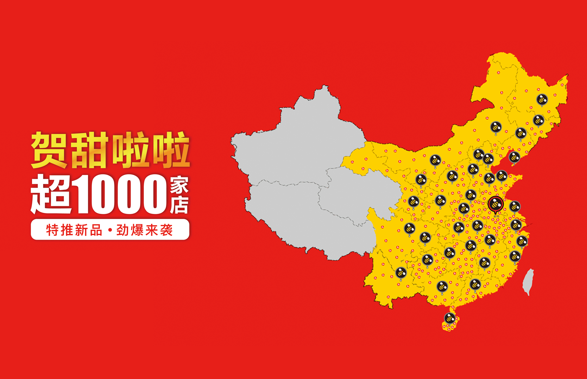 千家慶 新起點(diǎn)-全國(guó)甜啦啦奶茶店突破1000家