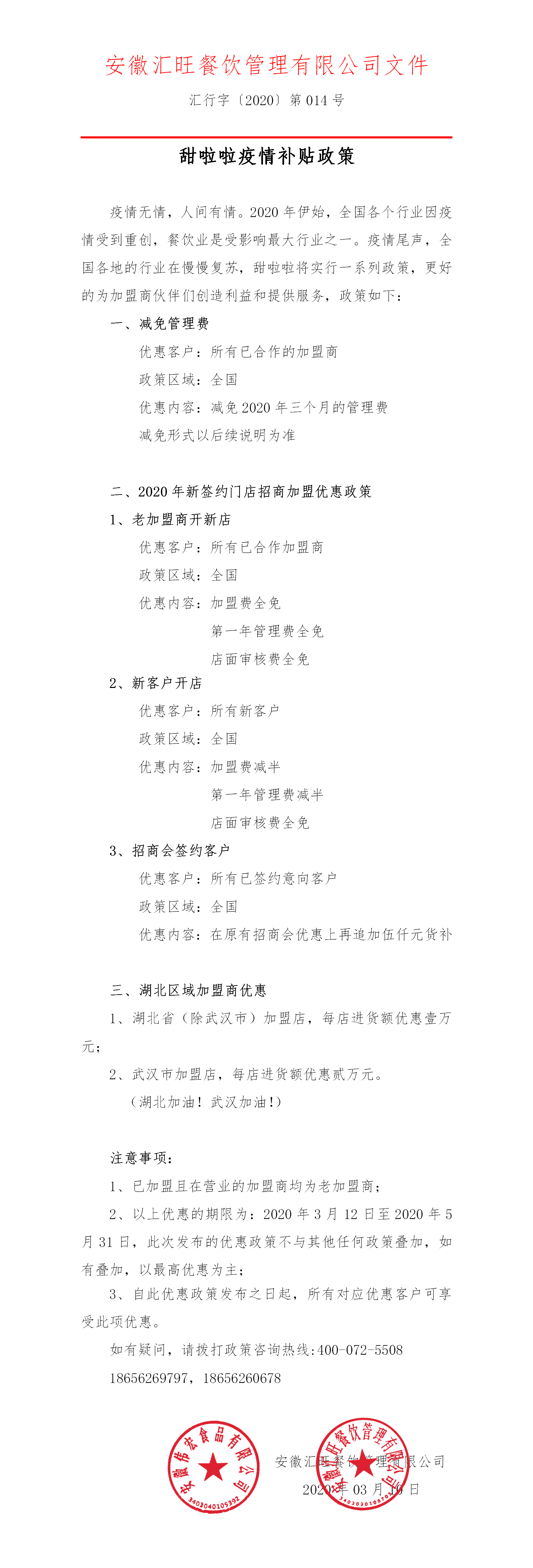 甜啦啦疫情補(bǔ)貼政策