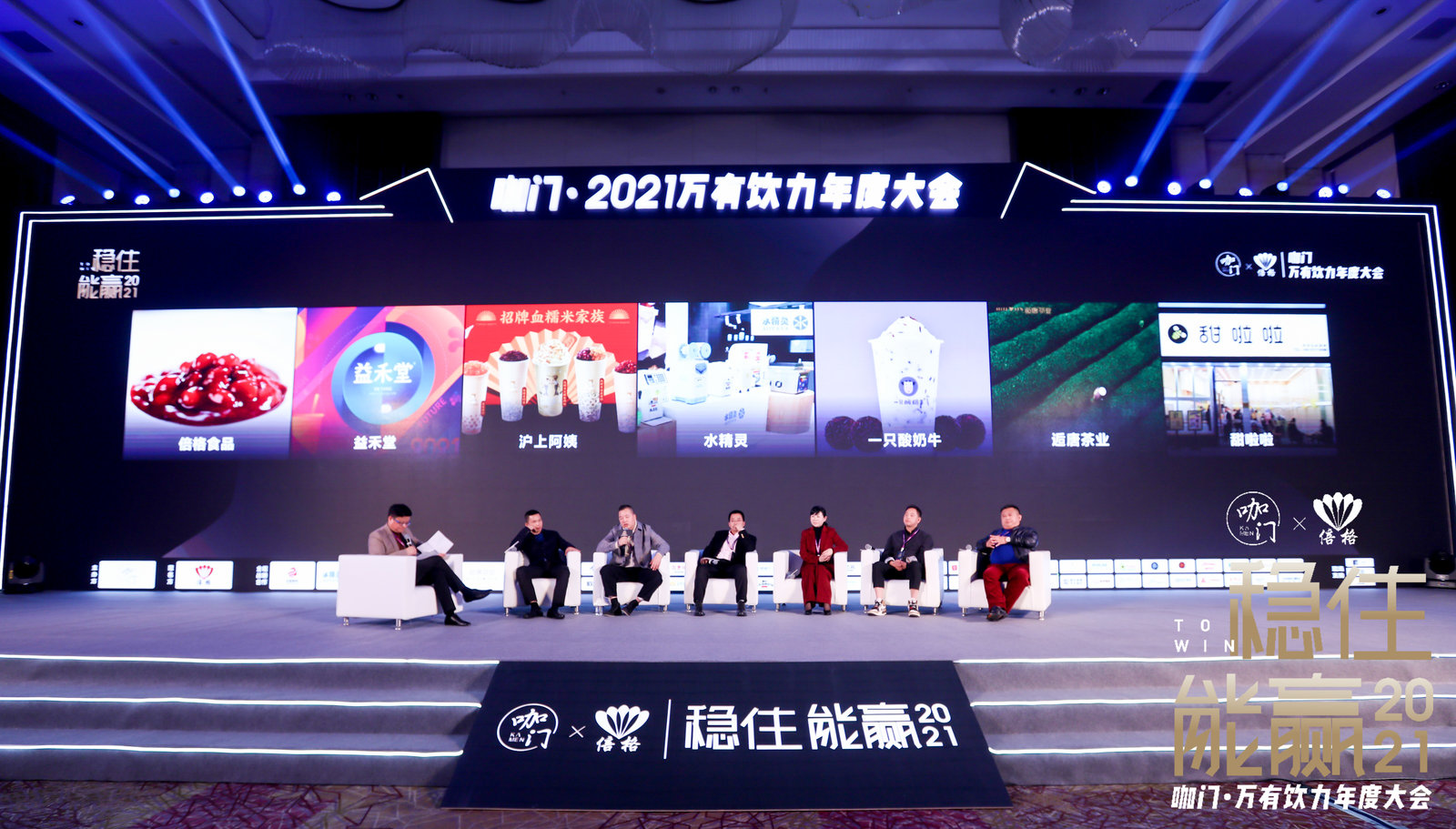 甜啦啦受邀參加2021萬有飲力峰會(huì)，榮獲“2020年度人氣品牌獎(jiǎng)”！