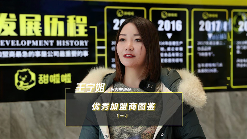 甜啦啦粉絲成長(zhǎng)記：從追隨者到加盟商的蛻變