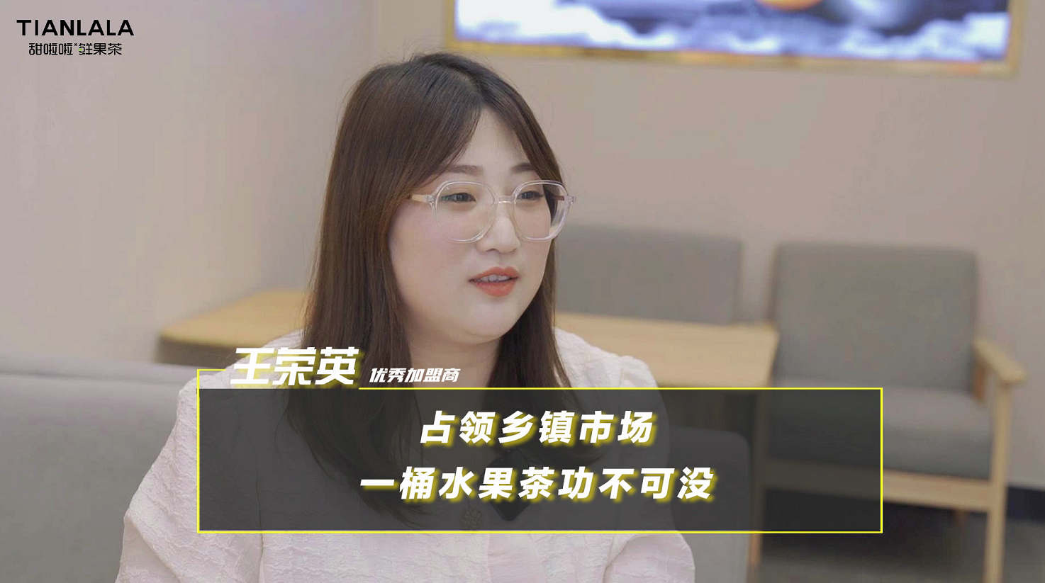 甜啦啦占領鄉(xiāng)鎮(zhèn)市場，一桶水果茶功不可沒