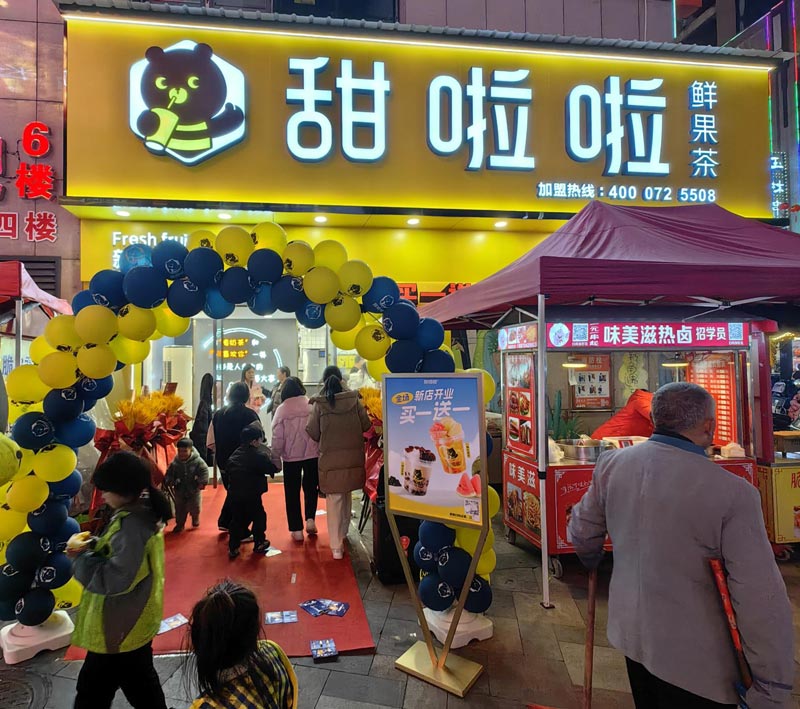 2024年甜啦啦1月份開(kāi)業(yè)信息（40家）