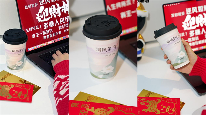 甜啦啦開工第一杯，清風茉白鮮奶茶開啟元氣龍年！