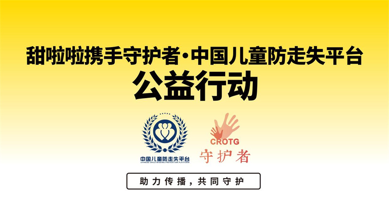 甜啦啦六一公益，攜手加盟商織就兒童安全守護網(wǎng)