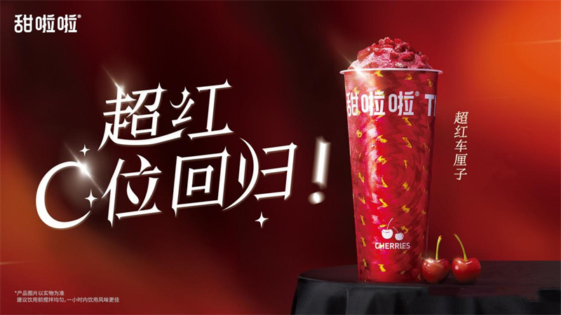 高冷水果變報恩果茶？甜啦啦車厘子回歸！