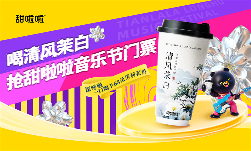 甜啦啦將音樂節(jié)價格打下來了！2024甜啦啦龍湖音樂節(jié)開唱在即！