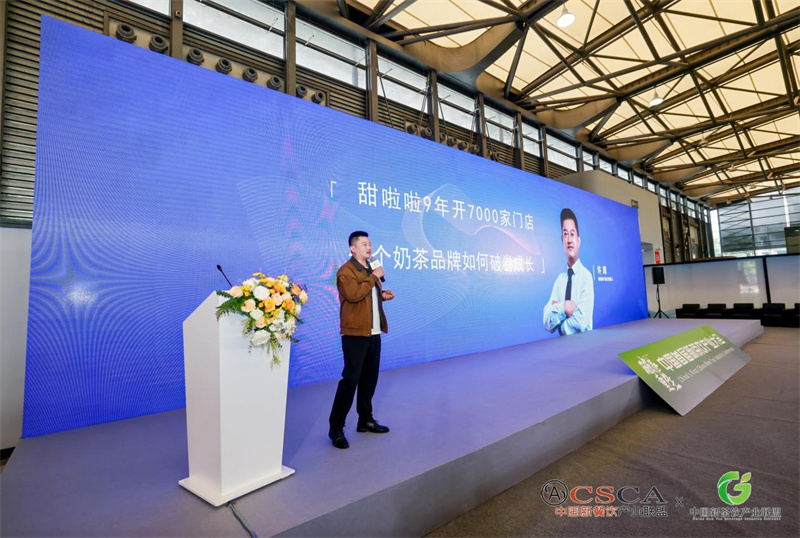 甜啦啦聯(lián)合創(chuàng)始人許周分享品牌破卷成長(zhǎng)之道，助力新茶飲產(chǎn)業(yè)高質(zhì)量發(fā)展