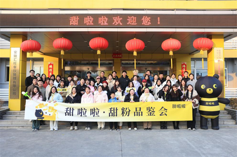 “冬日暖心，以茶會友”，甜啦啦粉絲品鑒會圓滿結(jié)束